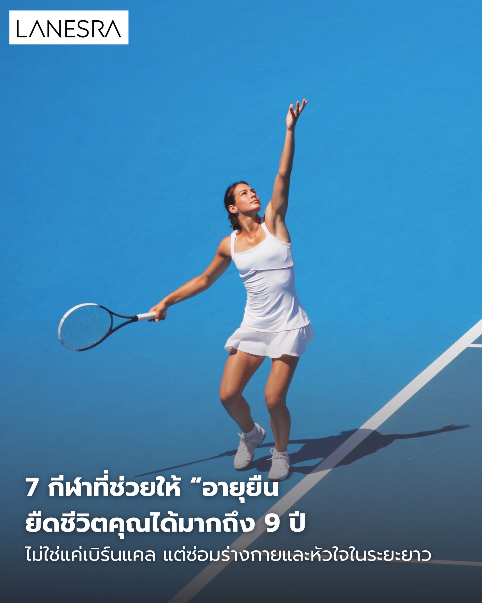 7 กีฬาที่ช่วยให้ “อายุยืน ยืดชีวิตคุณได้มากถึง 9 ปี