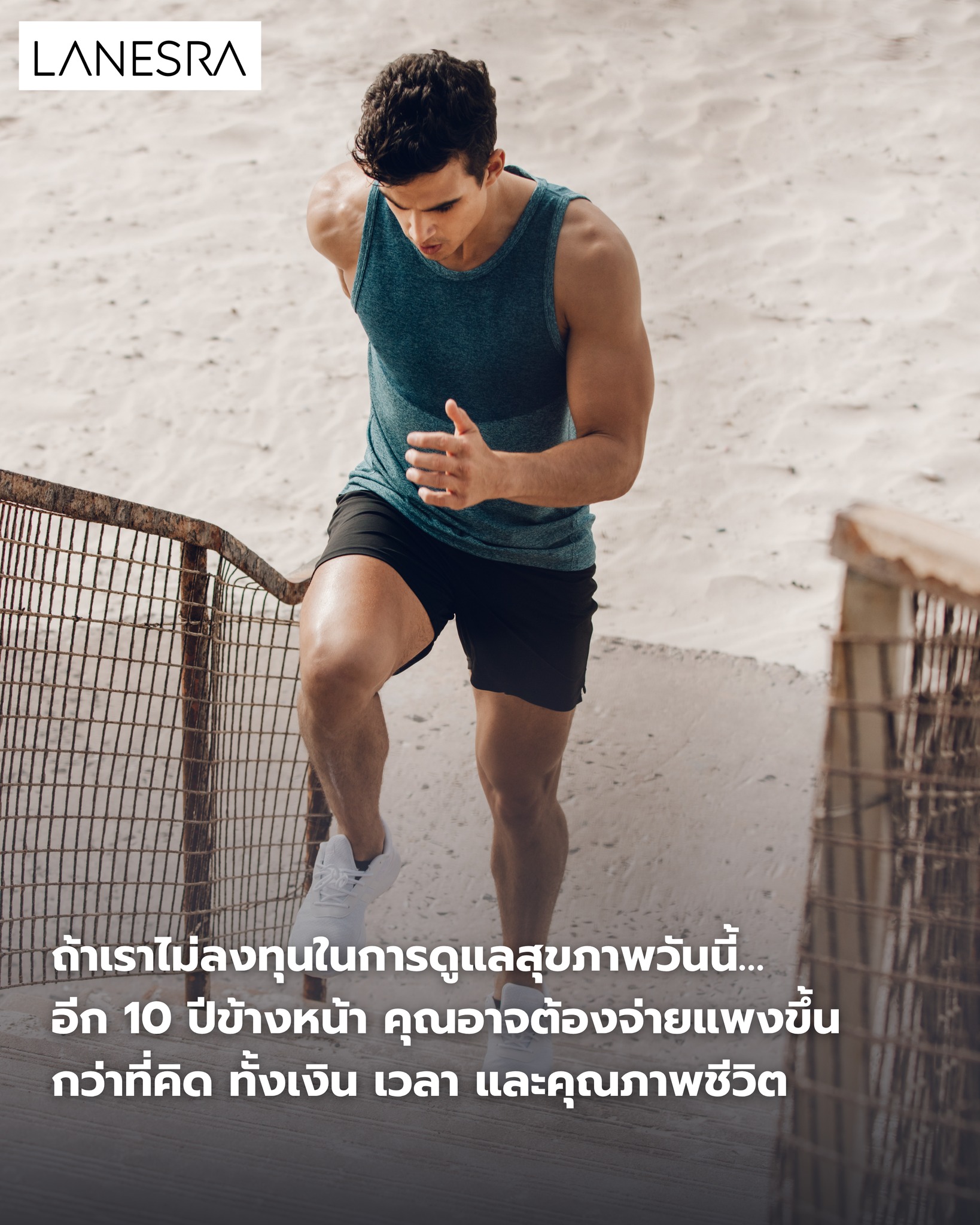 ถ้าคุณไม่ลงทุนในการดูแลสุขภาพวันนี้…อีก 10 ปีข้างหน้า คุณอาจต้องจ่ายแพงขึ้นกว่าที่คิด — ทั้งเงิน เวลา และคุณภาพชีวิต