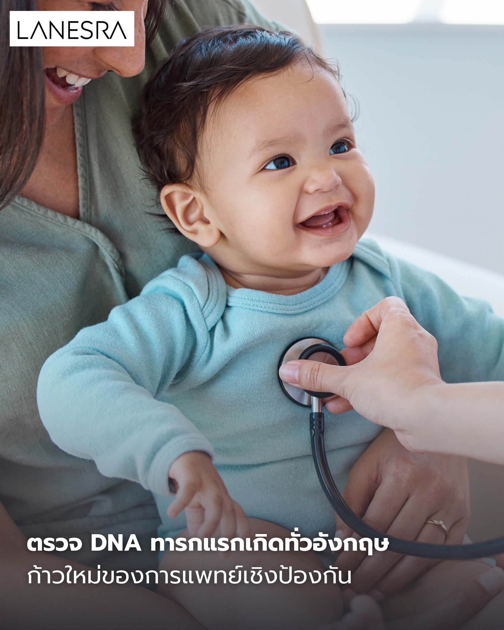 ตรวจ DNA ทารกแรกเกิดทั่วอังกฤษ: “ก้าวใหม่ของการแพทย์เชิงป้องกัน หรือโลกแห่งการออกแบบมนุษย์?”