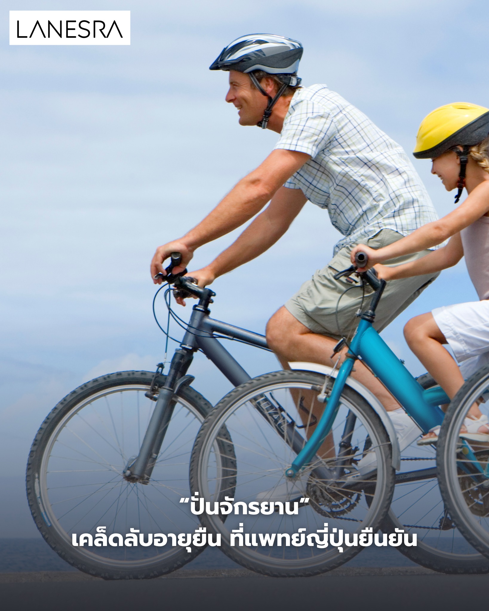“ปั่นจักรยาน” = เคล็ดลับอายุยืน ที่แพทย์ญี่ปุ่นยืนยัน