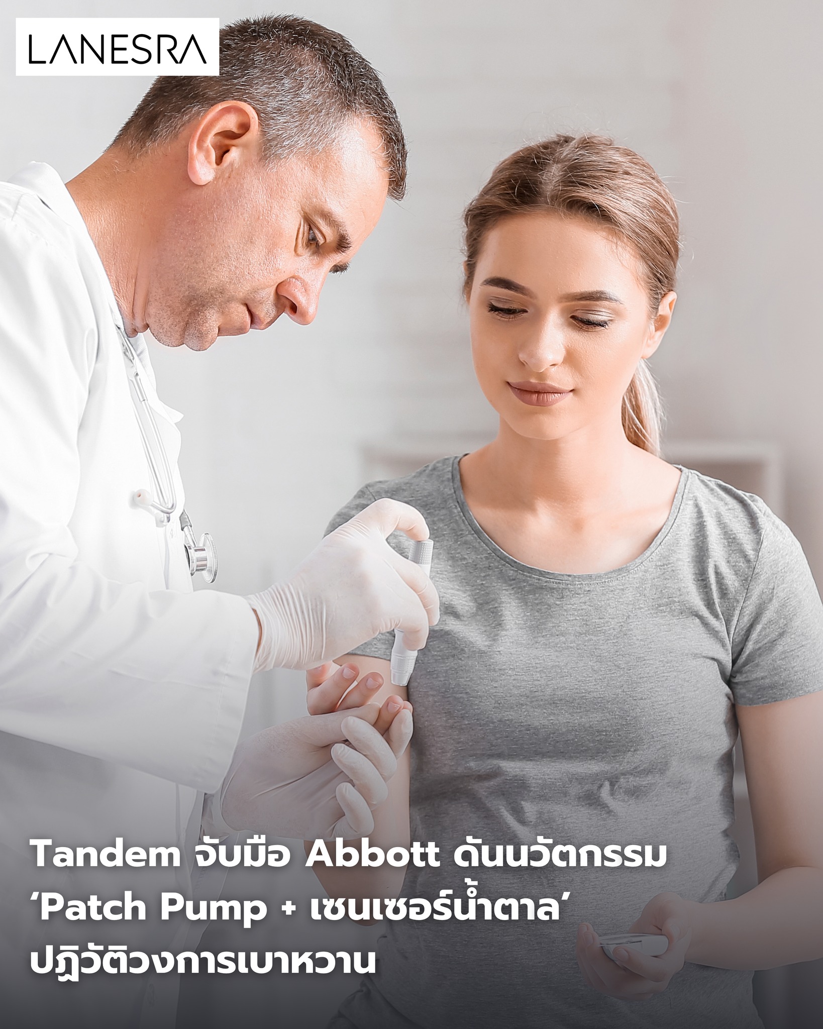 Tandem จับมือ Abbott ดันนวัตกรรม ‘Patch Pump + เซนเซอร์น้ำตาล’ ปฏิวัติวงการเบาหวาน