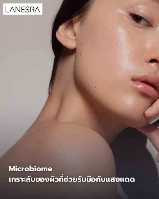 Microbiome: เกราะลับของผิวที่ช่วยรับมือกับแสงแดด