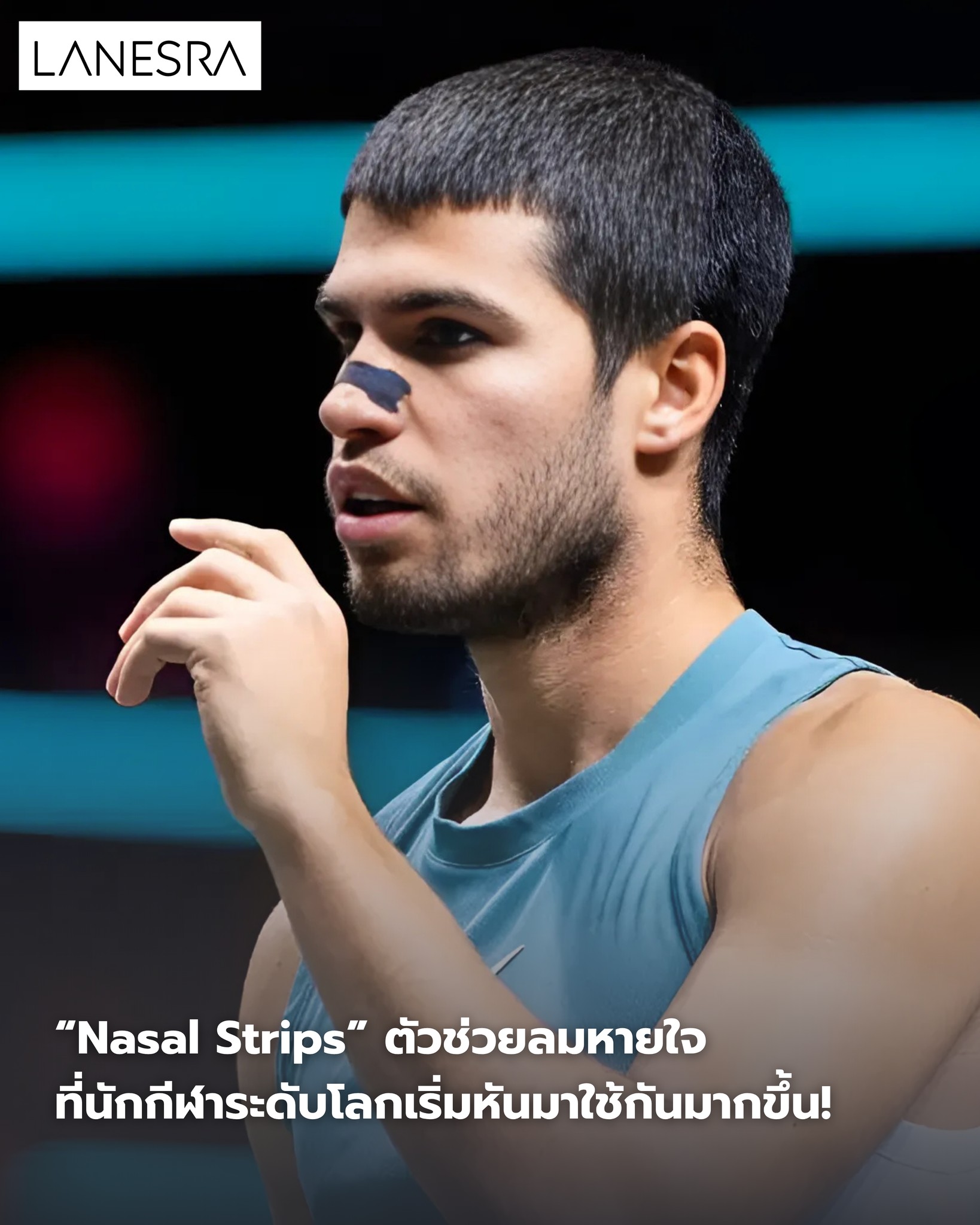 “Nasal Strips” ตัวช่วยลมหายใจที่นักกีฬาระดับโลกเริ่มหันมาใช้กันมากขึ้น!