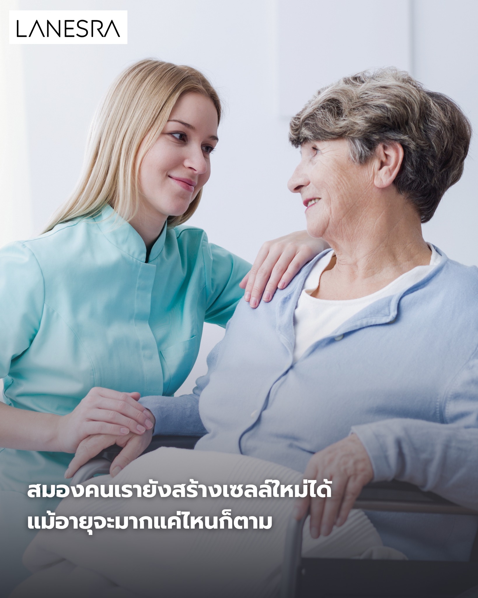 สมองคนเรายังสร้างเซลล์ใหม่ได้ แม้อายุจะมากแค่ไหนก็ตาม