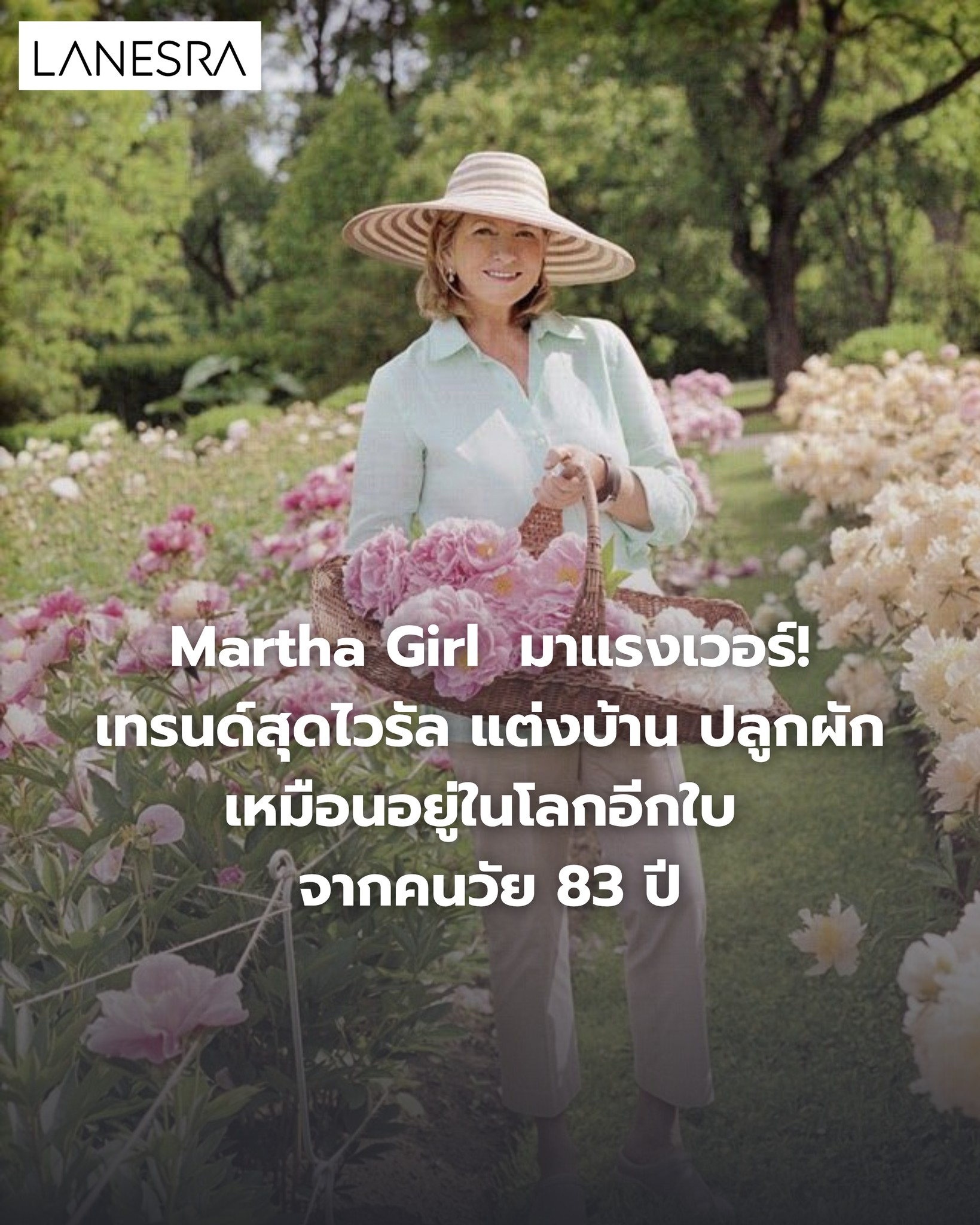 Martha Girl มาแรงเวอร์! เทรนด์สุดไวรัล แต่งบ้าน ปลูกผัก เหมือนอยู่ในโลกอีกใบ จากคนวัย 83 ปี