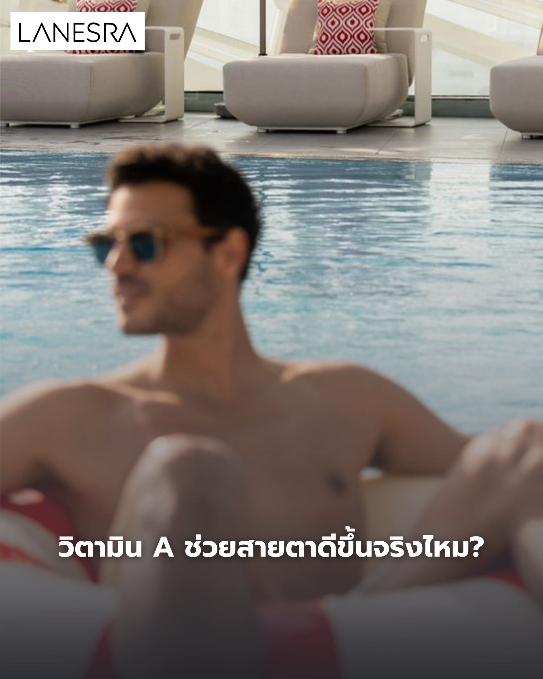 วิตามิน A ช่วยสายตาดีขึ้นจริงไหม?