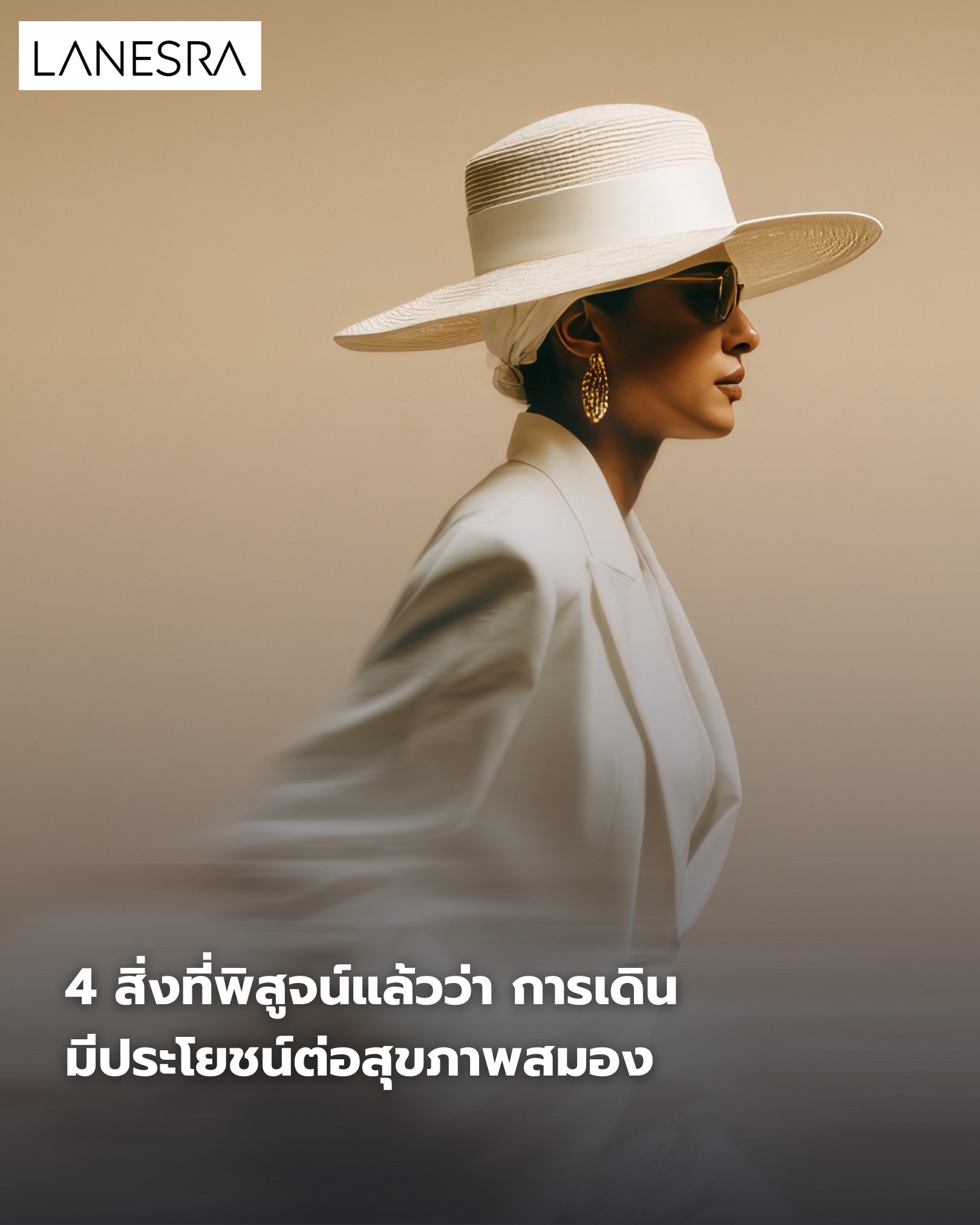 4 สิ่งที่พิสูจน์แล้วว่า การเดิน มีประโยชน์ต่อสุขภาพสมอง