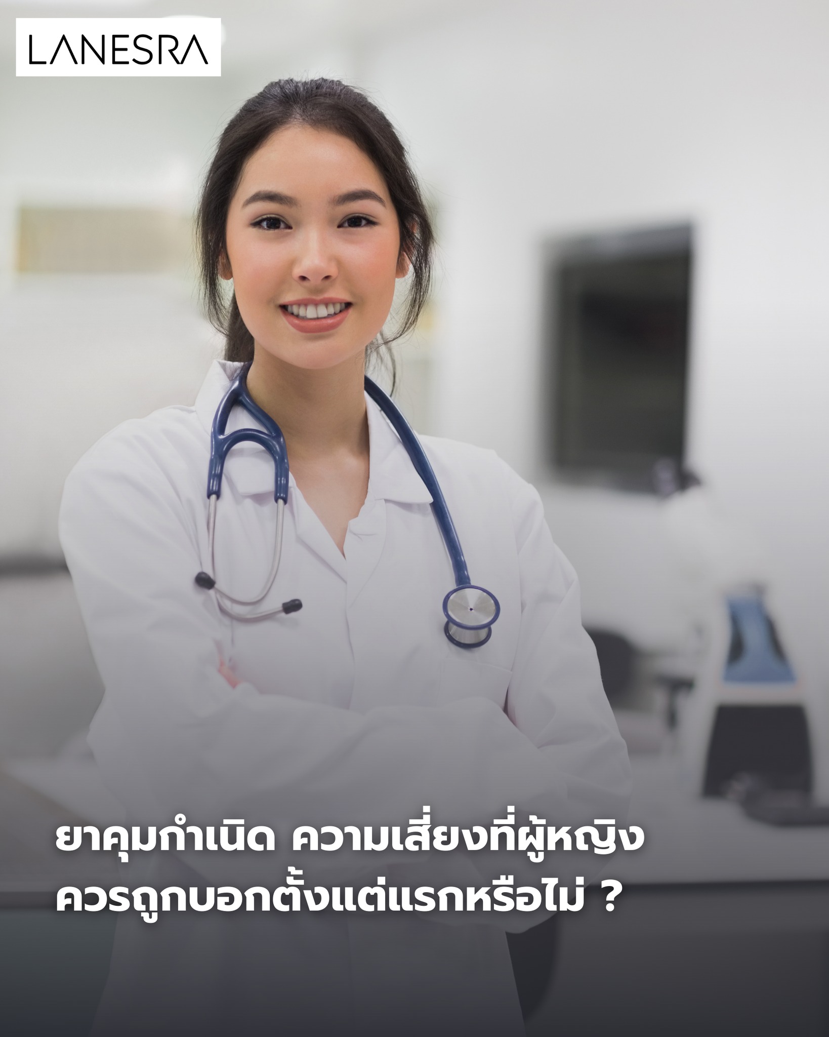 ยาคุมกำเนิด ความเสี่ยงที่ผู้หญิงควรถูกบอกตั้งแต่แรก ?