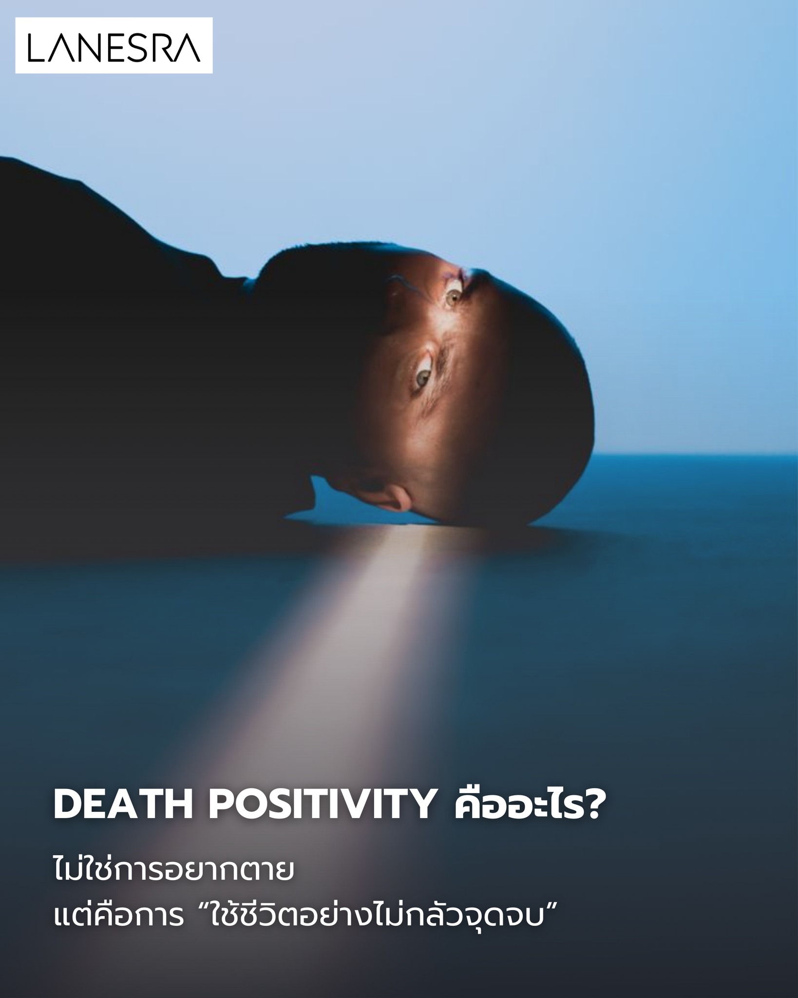 Death Positivity คืออะไร? ไม่ใช่การอยากตาย แต่คือการ “ใช้ชีวิตอย่างไม่กลัวจุดจบ”
