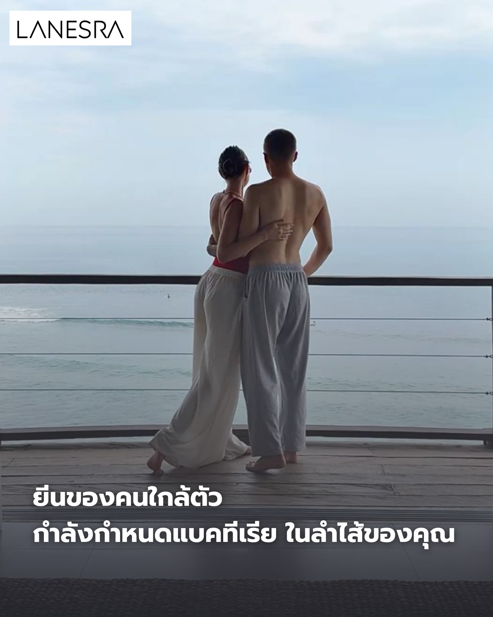 ยีนของคุณ… อาจกำลังเปลี่ยนลำไส้ของคนที่อยู่กับคุณอยู่โดยที่คุณไม่รู้ตัว