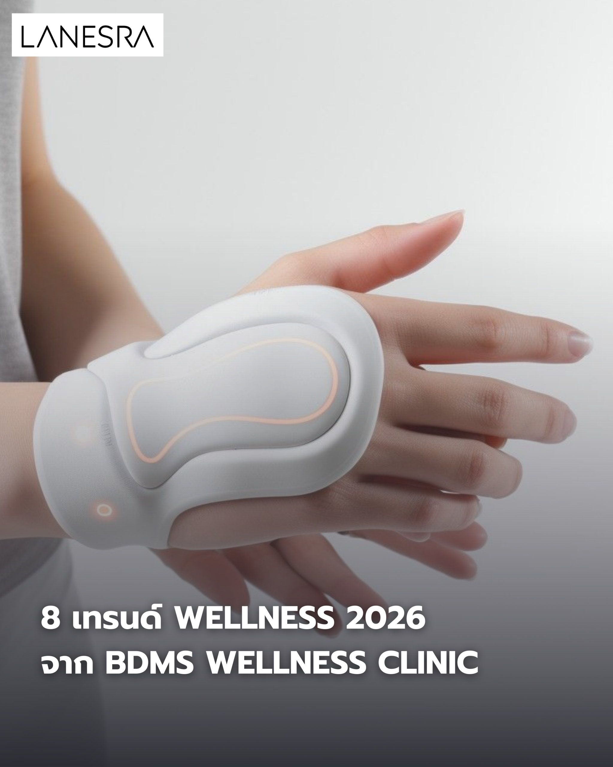 “8 เทรนด์ Wellness 2026” จาก BDMS Wellness Clinic