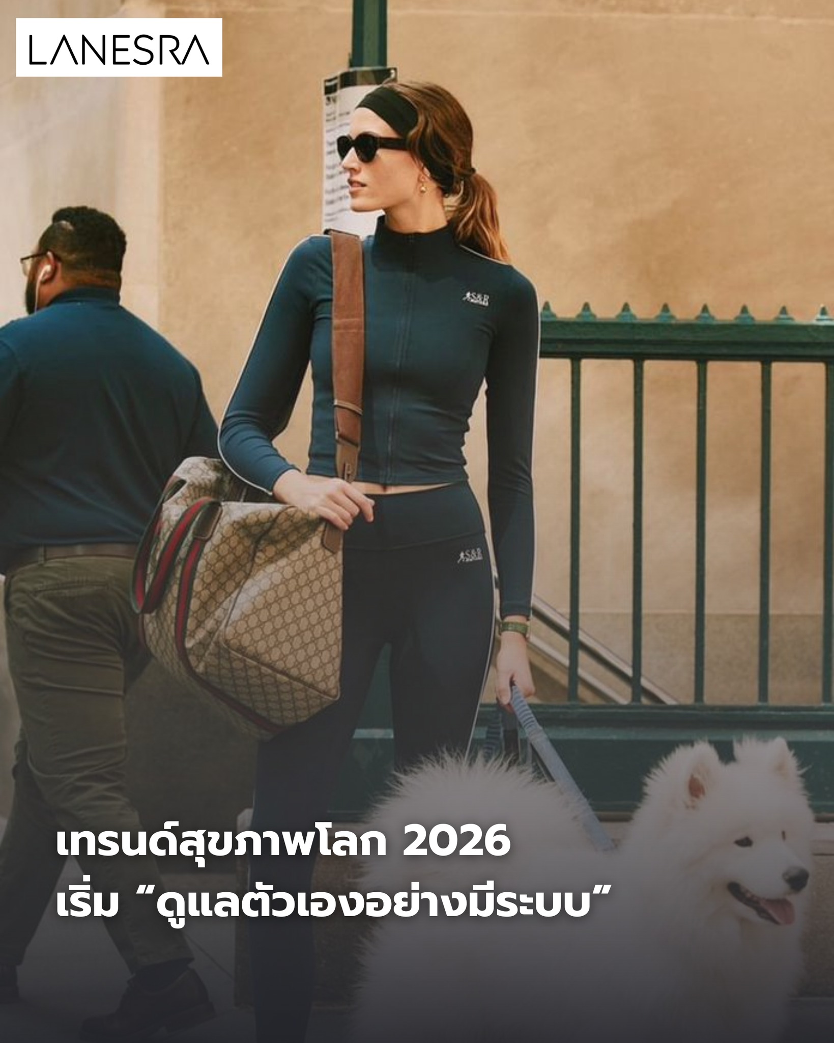 เทรนด์สุขภาพโลก 2026 โลกไม่ได้ป่วยน้อยลง… แต่คนเริ่ม “ดูแลตัวเองอย่างมีระบบ” มากขึ้น