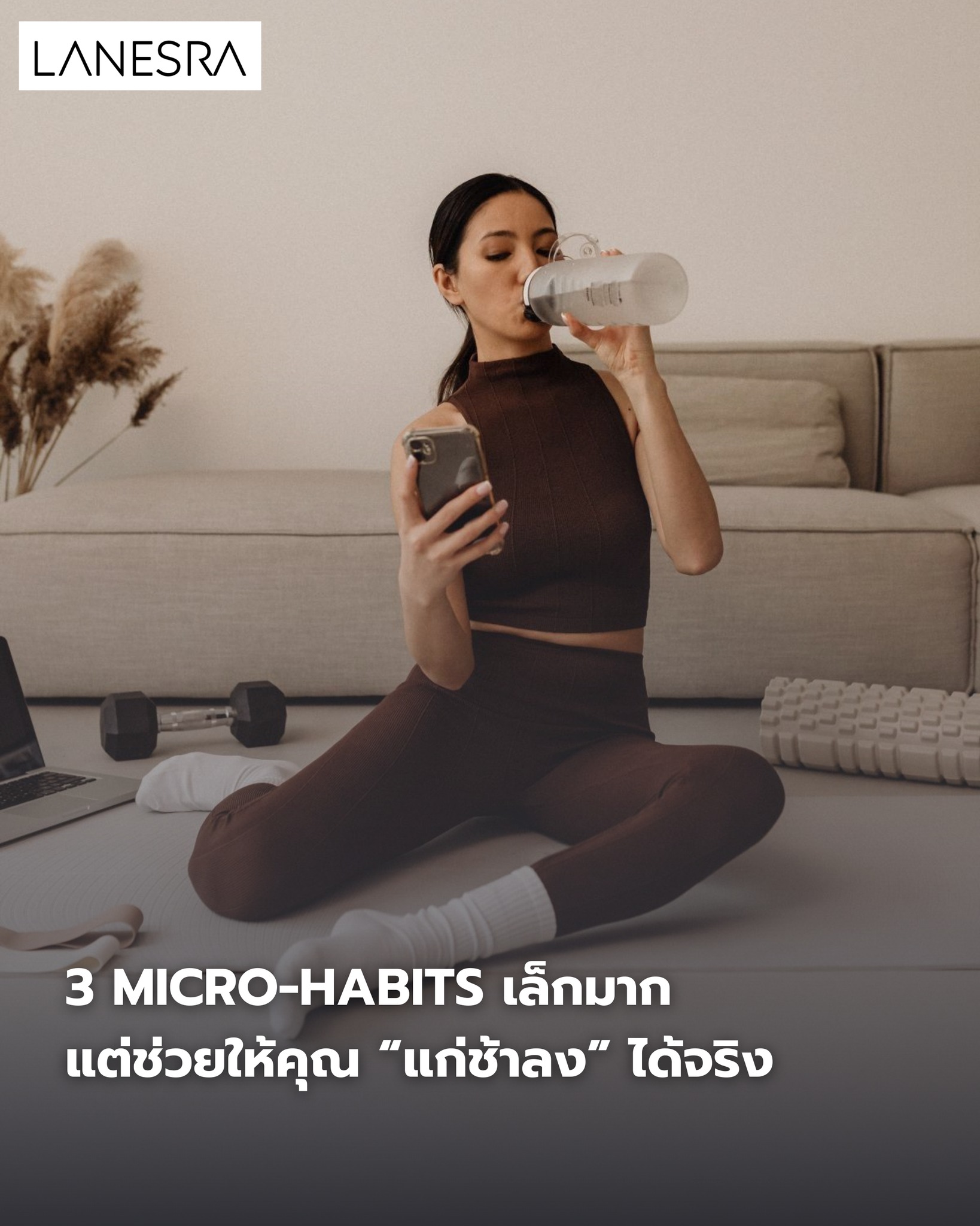 3 Micro-Habits เล็กมาก แต่ช่วยให้คุณ “แก่ช้าลง” ได้จริง