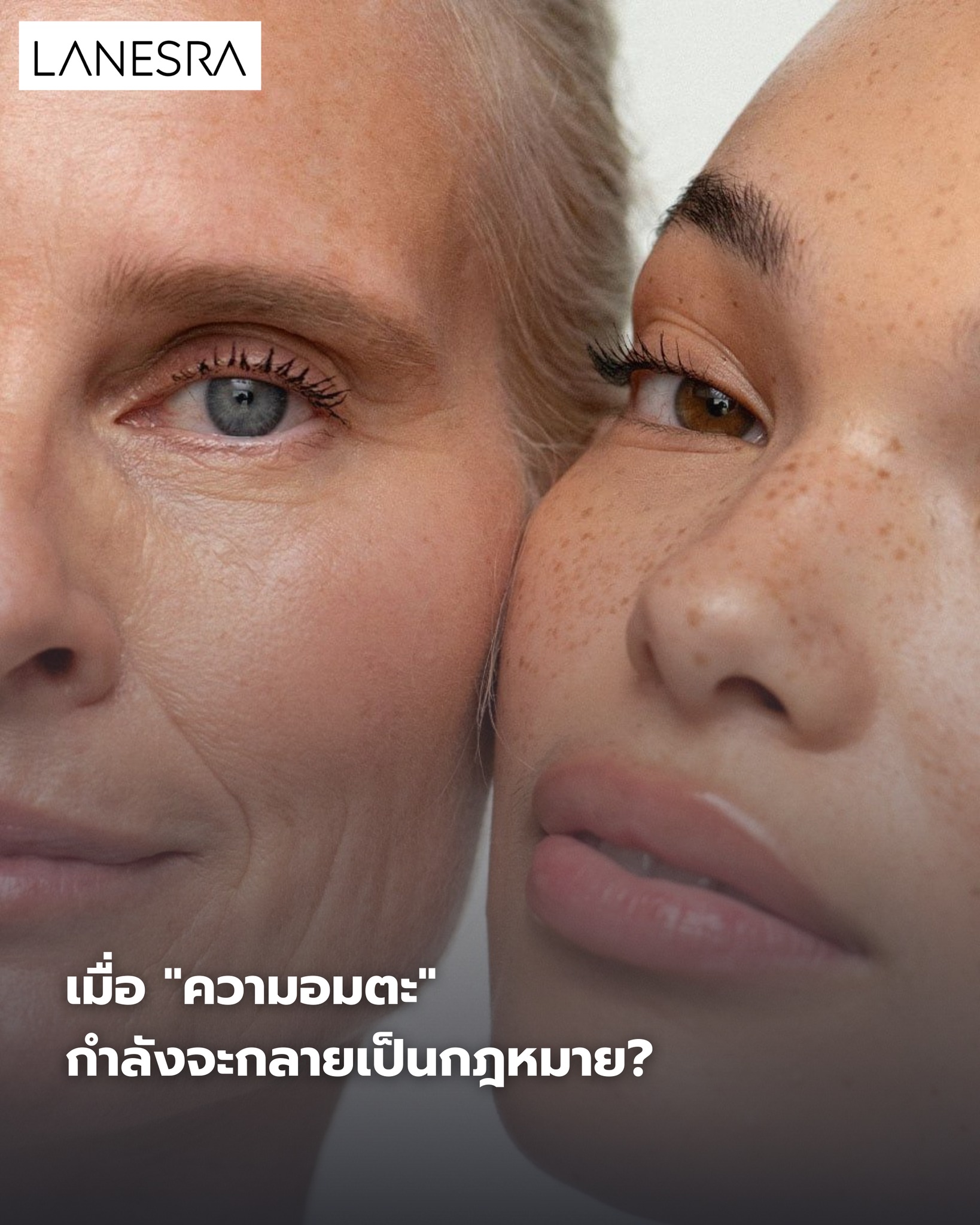 เมื่อ “ความอมตะ” กำลังจะกลายเป็นกฎหมาย?