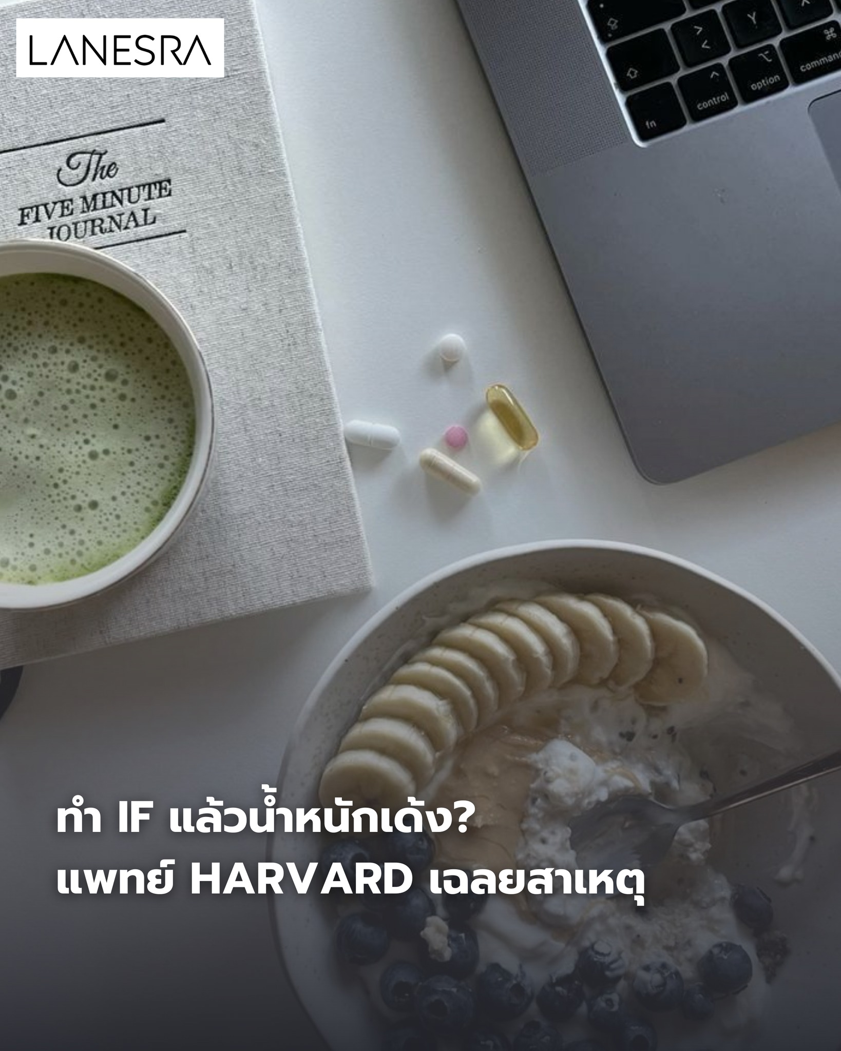 ทำ IF แล้วน้ำหนักเด้ง? แพทย์ Harvard เฉลยสาเหตุ และแนะ “2 นิสัยใหม่” ที่ลดความอ้วนได้ดีกว่าการอด
