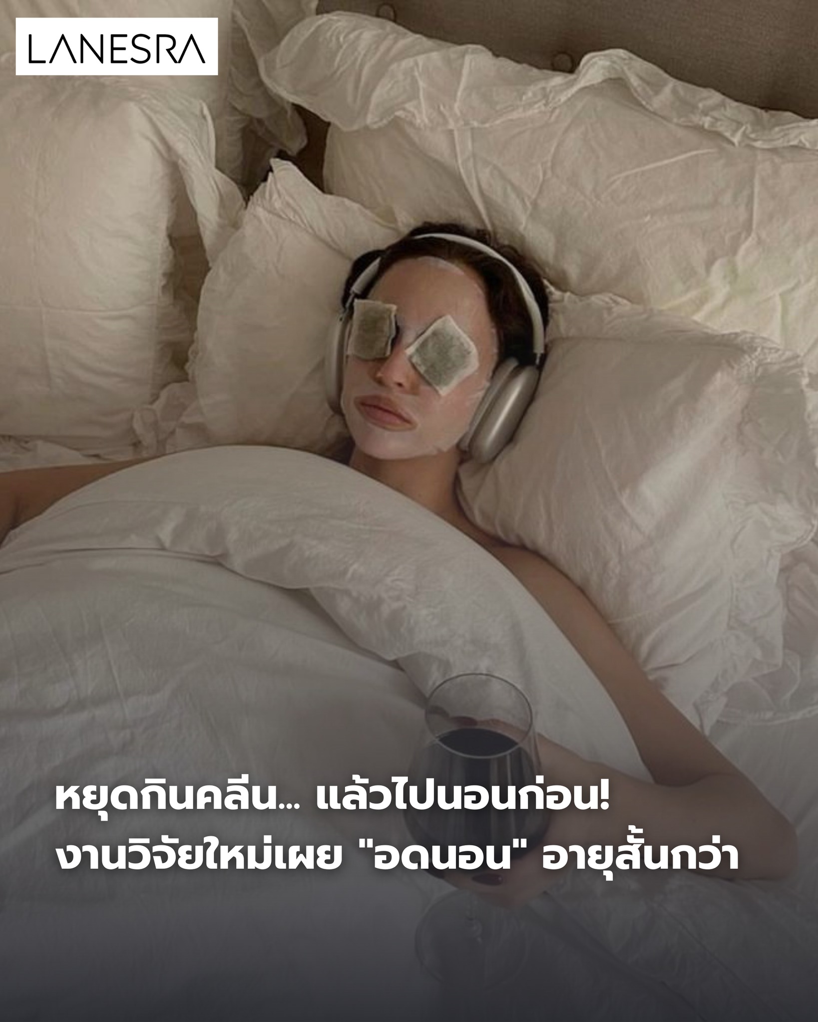 หยุดกินคลีน… แล้วไปนอนก่อน! งานวิจัยใหม่เผย “อดนอน” ทำให้อายุสั้นกว่า “ไม่ออกกำลังกาย”