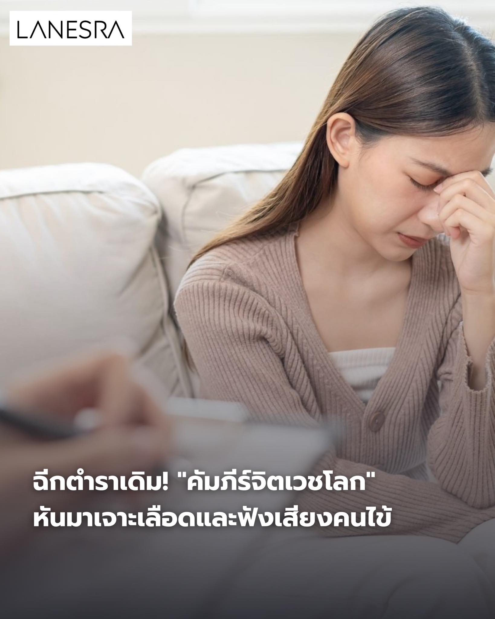 ฉีกตำราเดิม! “คัมภีร์จิตเวชโลก” (DSM) ประกาศยกเครื่องใหญ่: เลิกอิงแต่อาการ หันมาเจาะเลือดและฟังเสียงคนไข้มากขึ้น